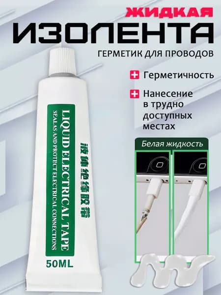 Изолента 50 м, 1 шт.