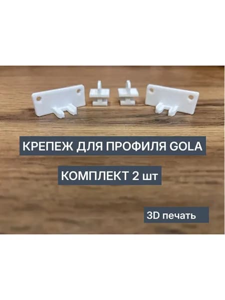 Крепеж для мебельной ручки GOLA