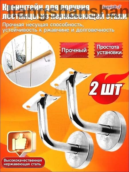 Кронштейн для поручня лестницы из нержавеющей стали, пристенный, 2 шт