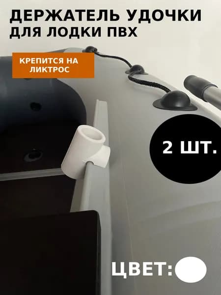 Держатель для спиннингов/эхолотов