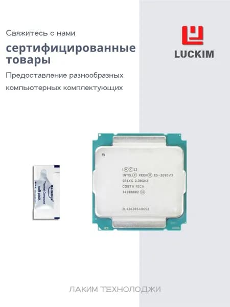 Intel Процессор Процессор Intel Xeon E5-2695V3 - Socket LGA 2011-3, 14 ядер, 28 потоков, 2.3ГГц (турбо до 3.3ГГц), 35МБ кэша L3, 120W. OEM (без кулера)