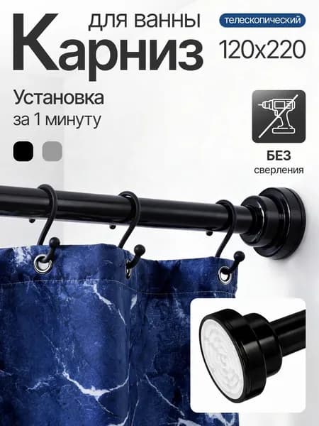 Карниз для ванной телескопический Уцененный товар