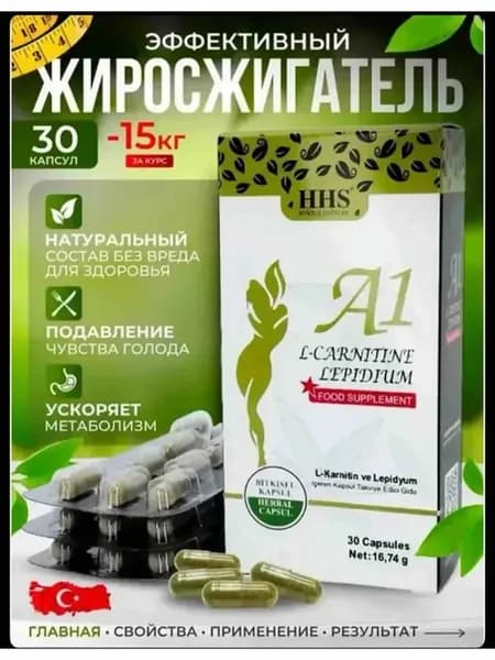 Капсулы A1 L-Carnitine и Lepidium, 30 шт, для снижения веса