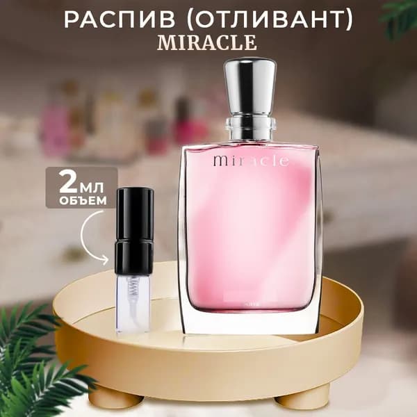 Miracle парфюмерная вода 2мл