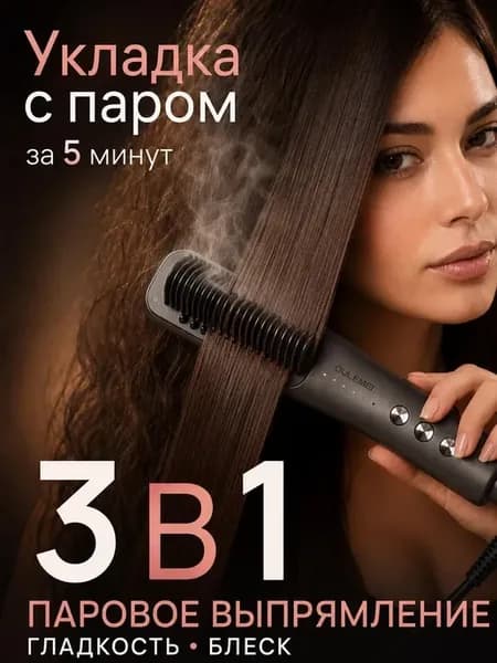 Расческа-выпрямитель для волос электрическая с паром