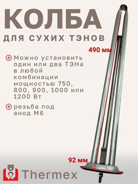 Колба-фланец под сухие ТЭНы для водонагревателей 92 мм