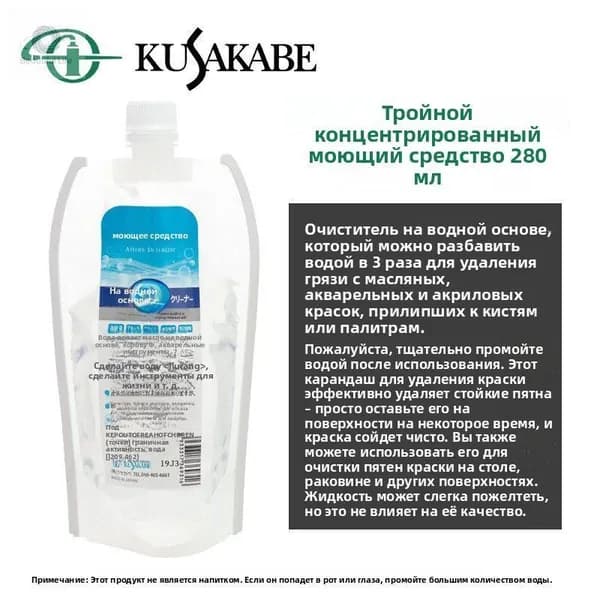 Мыло для промывки кистей 280 мл, 1 шт.