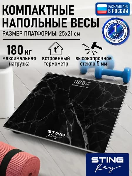 STINGRAY Весы напольные электронные с индикатором температуры, черный мрамор