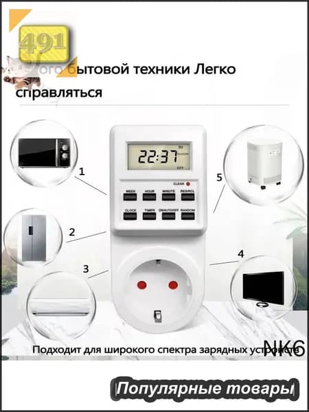 Умная розетка с таймером, электронный программируемый таймер для включения и выключения электроприборов.
