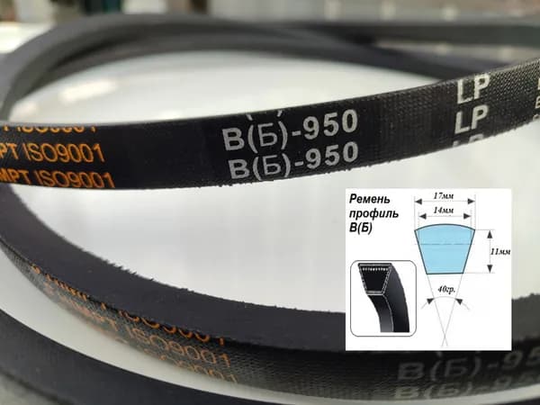 Ремень клиновой Профиль В(Б) 950 Lp 17мм*11мм ГОСТ 1284-89