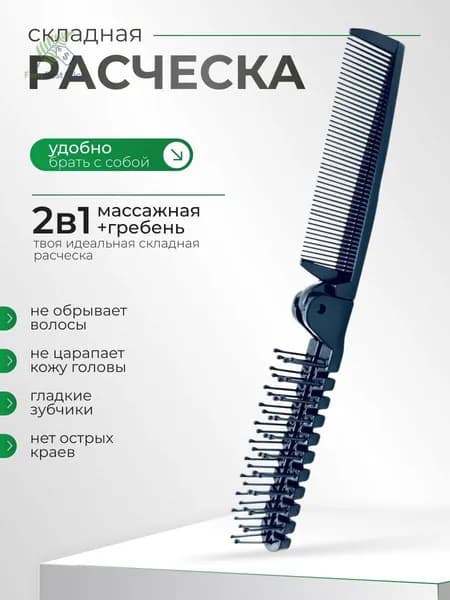 Расческа-гребень