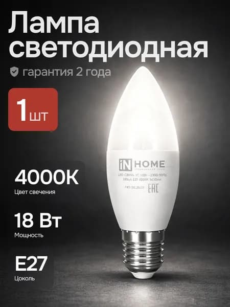 Лампочка светодиодная свеча 18Вт Е27 4000К дневной свет 1шт