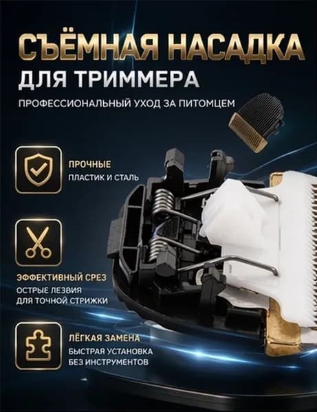 Насадка-лезвие для триммера черного цвета для подстрижки животных