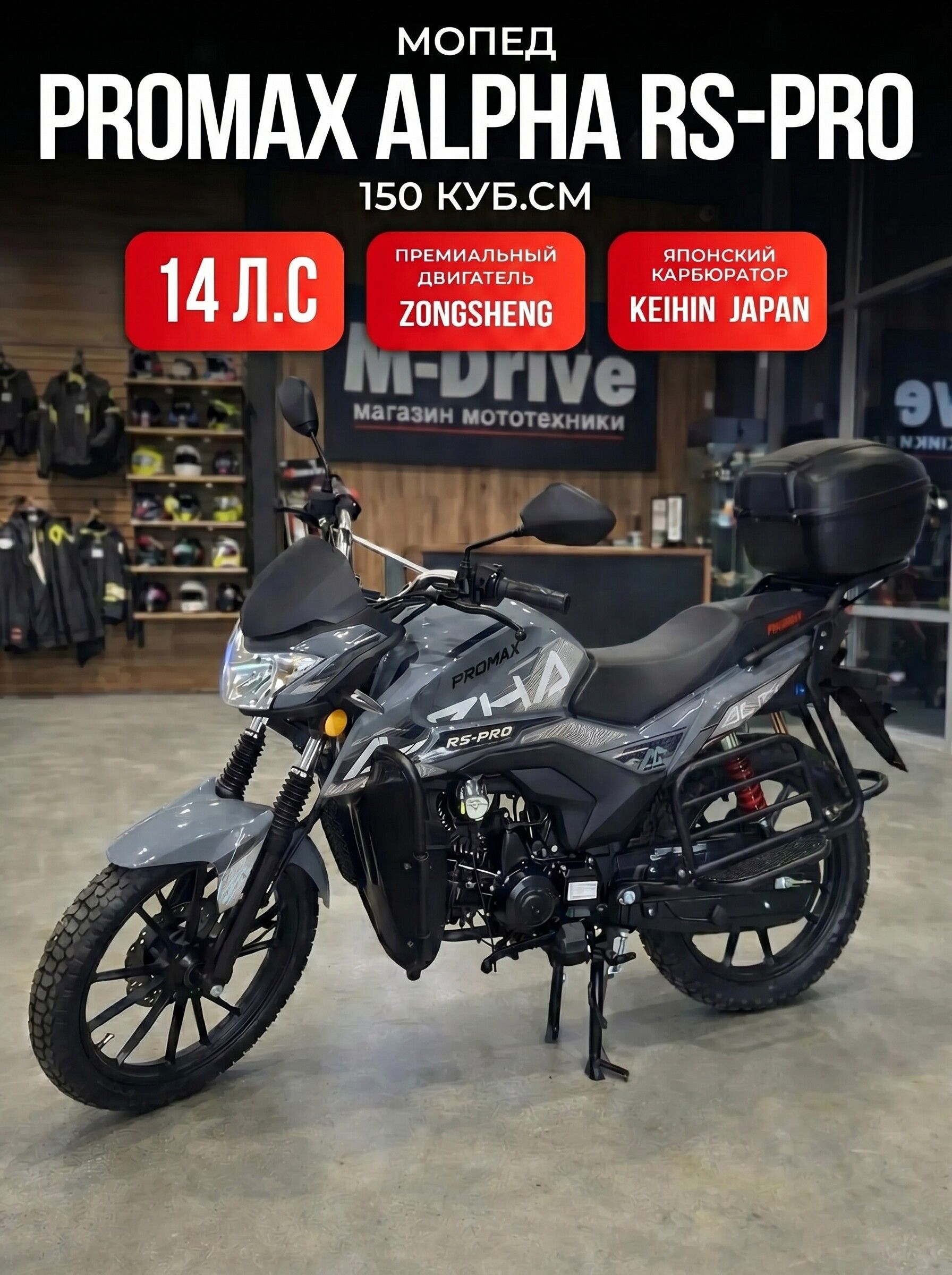 Мопед PROMAX RS-PRO 150 кубов (49) (стиль Alpha)