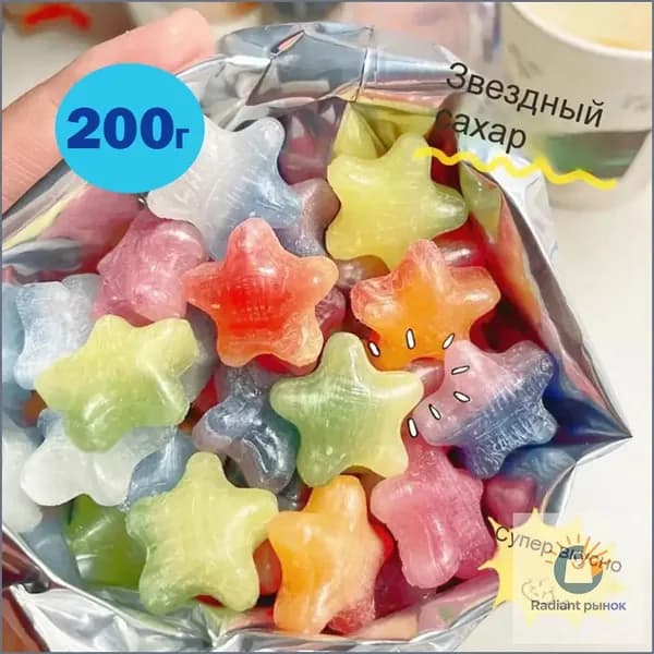 Звёздные конфеты 200 грамм твёрдых конфет с пятью плодами