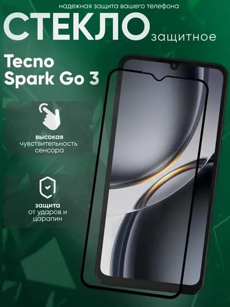 Защитное стекло для Spark Go 3