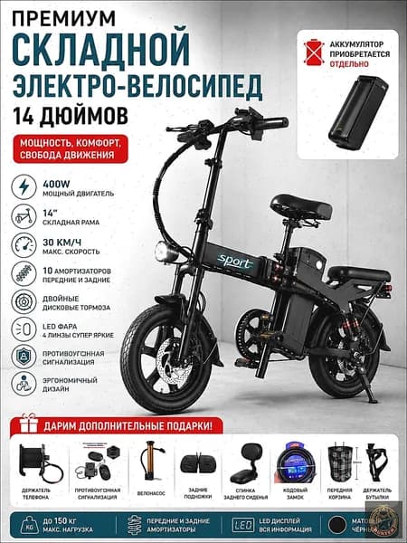Электровелосипед, 400 Вт
