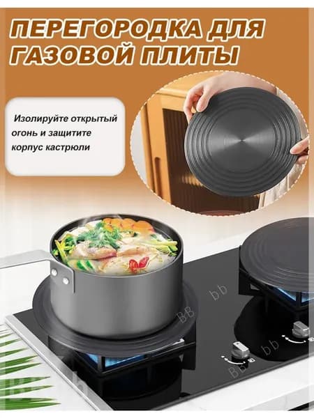 Разделитель пламени газовой плиты 24 см