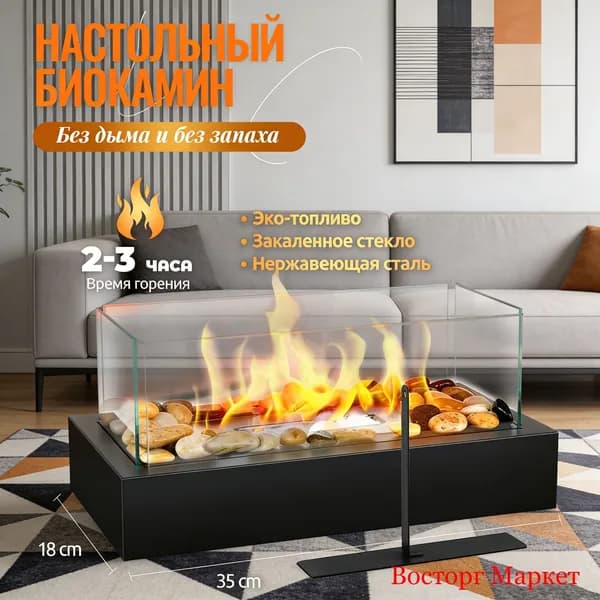Биокамин Напольная установка