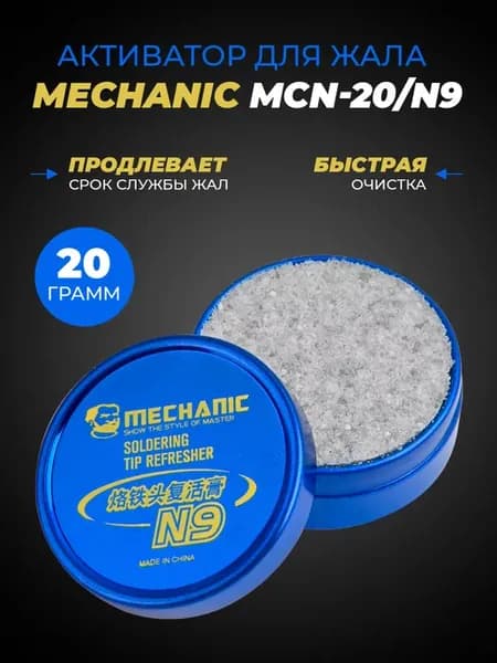 Активатор для жала 20 грамм