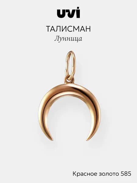 Подвеска на шею женская золотая 585, без вставок, лунница, UVI jewellery