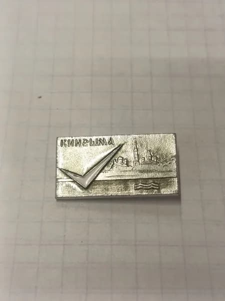 Значок "Кинешма"