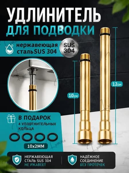 Удлинитель для гибкой подводки смесителя, М10 100мм + 120мм