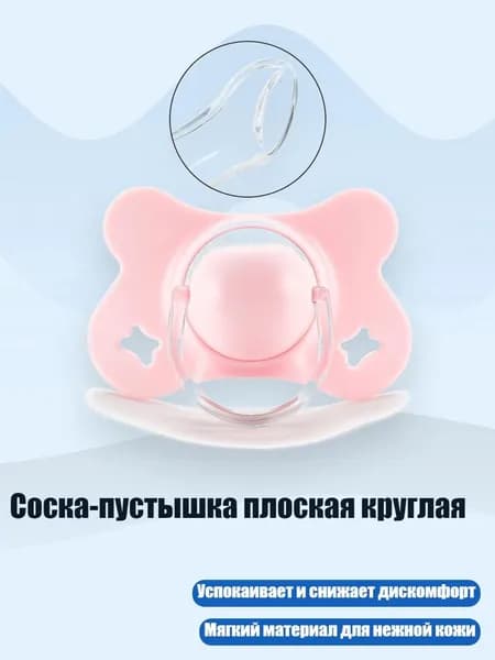 Соска-пустышка плоская круглая, Розовый - Плоская головка