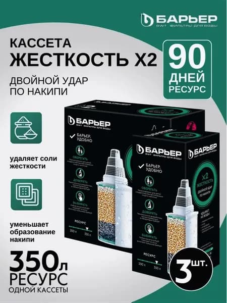 Сменный фильтр для воды в кувшин, комплект жесткость Х2 3 шт