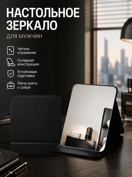 Зеркало интерьерное, 15.5 см х 20.8 см, 1 шт