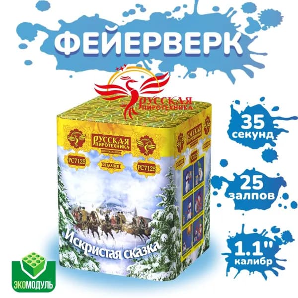 Батарея салютов "Искристая сказка" (25 залпов)
