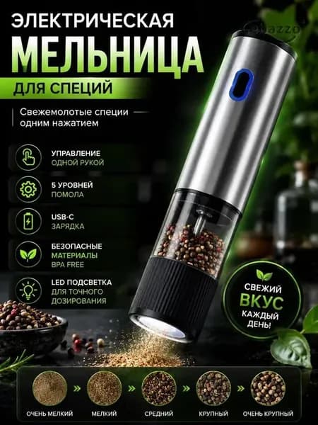 Электрическая мельница для специй, автоматическая, с керамическим жерновом, 5 уровней помола, Type-C зарядка, для перца, соли, кофе, нержавеющая сталь