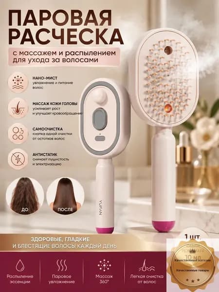 расческа с паром для женщин