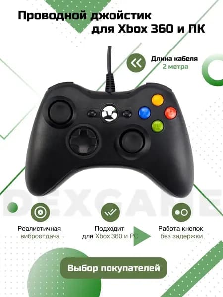 Джойстик для ПК проводной, геймпад для Xbox 360 проводной, черный