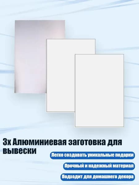 3x Алюминиевая заготовка для вывески, - A