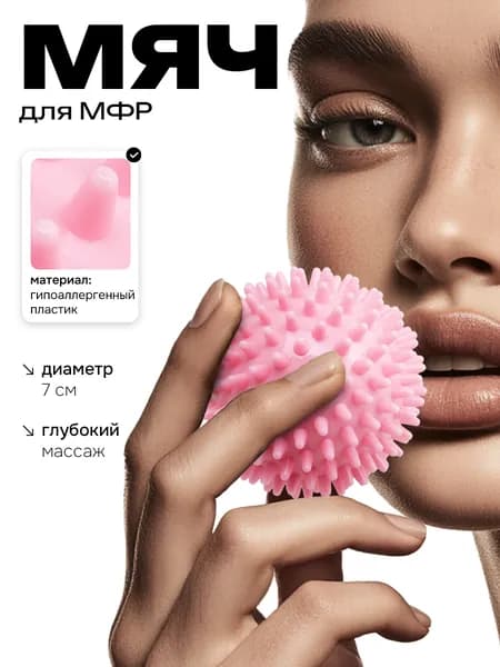 Массажный мяч FlexMe.pro с шипами для стоп, мфр 7 см светло-розовый