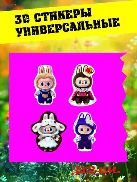 Наклейки