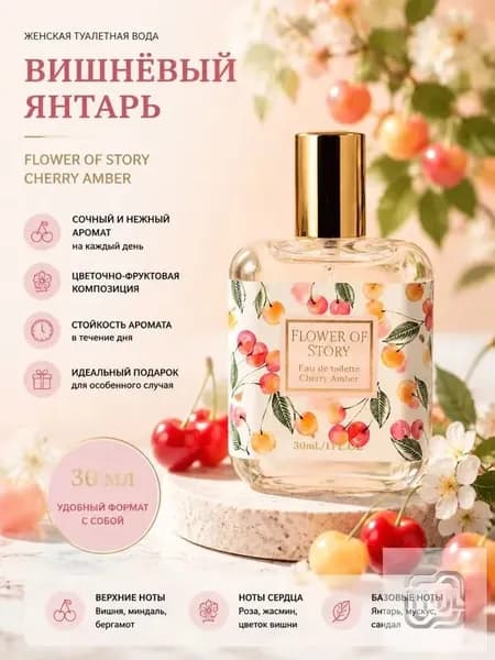 Туалетная вода Сказка о цветах 30.01 мл