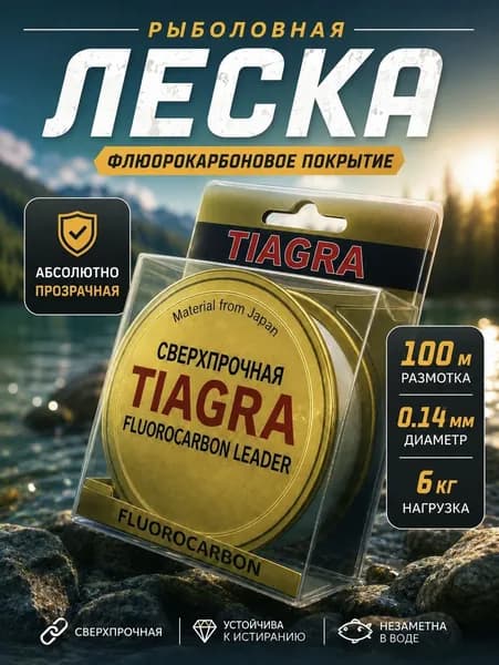 Флюорокарбоновая леска для рыбалки, размотка: 100 м, толщина: 0.14 мм