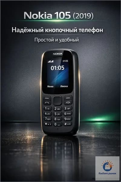 Мобильный телефон, черный