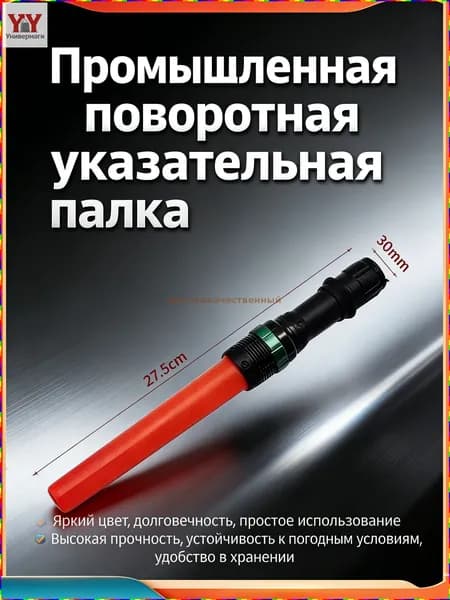 Светящийся жезл регулировщика, 27,5 см, водонепроницаемый ручной фонарь для аварийного освещения, съёмный