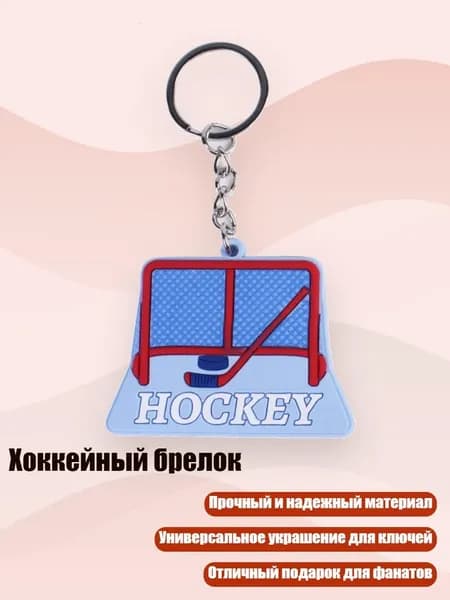 Аксессуары для хоккея