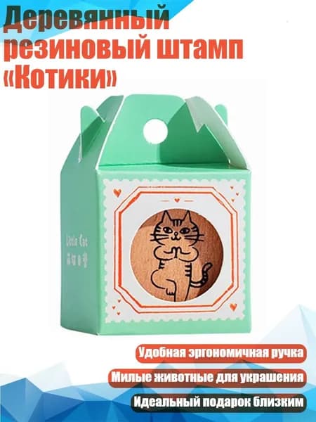 Деревянный резиновый штамп Котики , - Йога