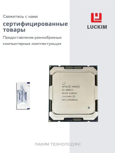 Intel Процессор Процессор Intel Xeon E5-2699V4 - Socket LGA 2011-3, 22 ядра, 44 потока, 2.2ГГц (турбо до 3.6ГГц), 55МБ кэша L3, 145W. OEM (без кулера)