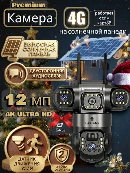 Камера видеонаблюдения уличная с сим картой на солнечной панели Уцененный товар