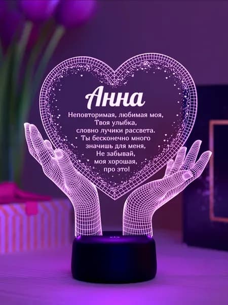 Ночник «Анна - неповторимая, любимая»