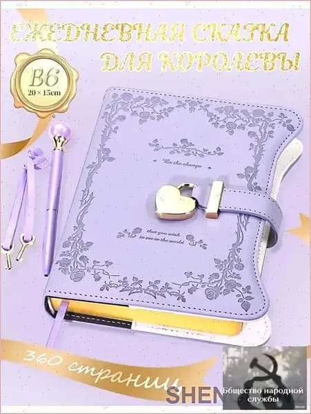 Дневник личный, листов: 360