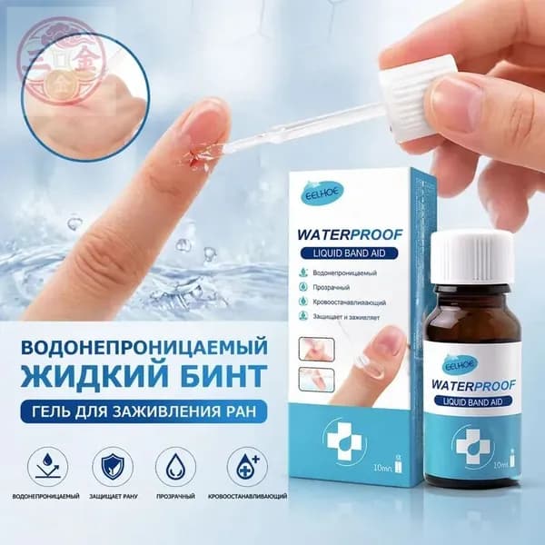 Жидкий бинт для ран прозрачный водонепроницаемый пластырь, останавливает кровь, быстрое заживление