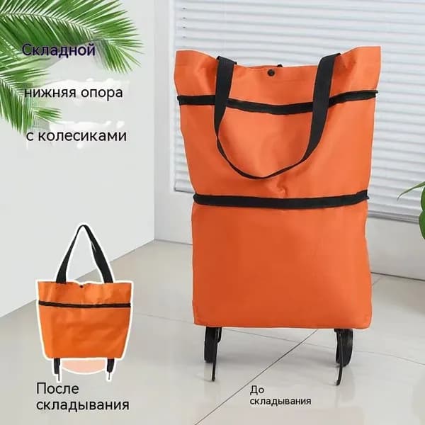 Сумка тележка