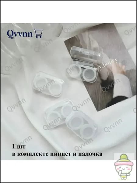 Пластиковый контейнер для линз 1 шт, цветной, с пинцетом, выбор цвета/случайный